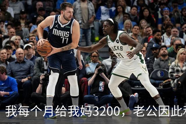我每个月给我妈3200，老公因此和我离婚，我刚离，我妈就提出要求