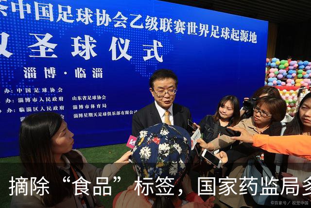 摘除“食品”标签，国家药监局多家直属单位更名